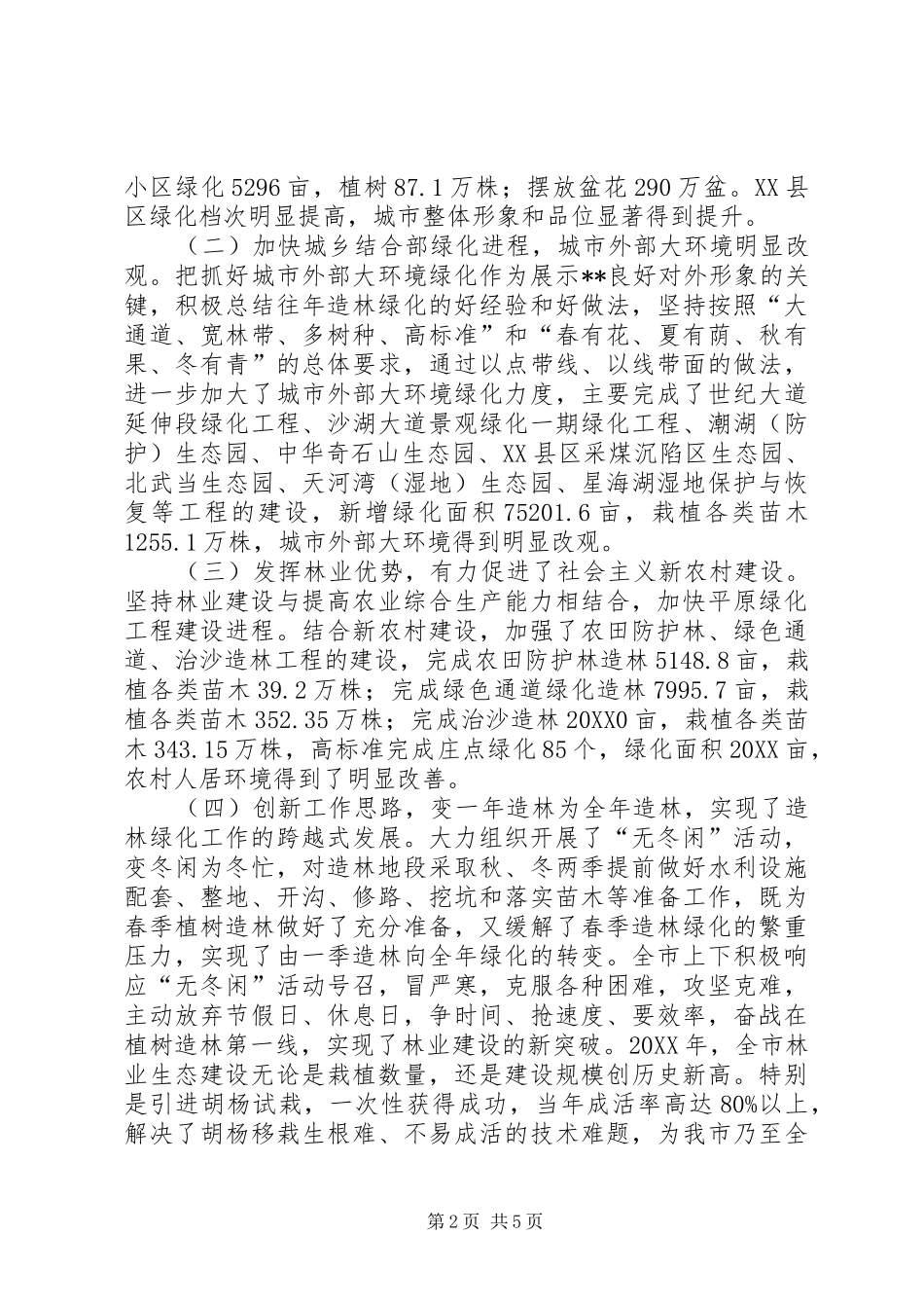 2024年市创建园林城市工作汇报_第2页