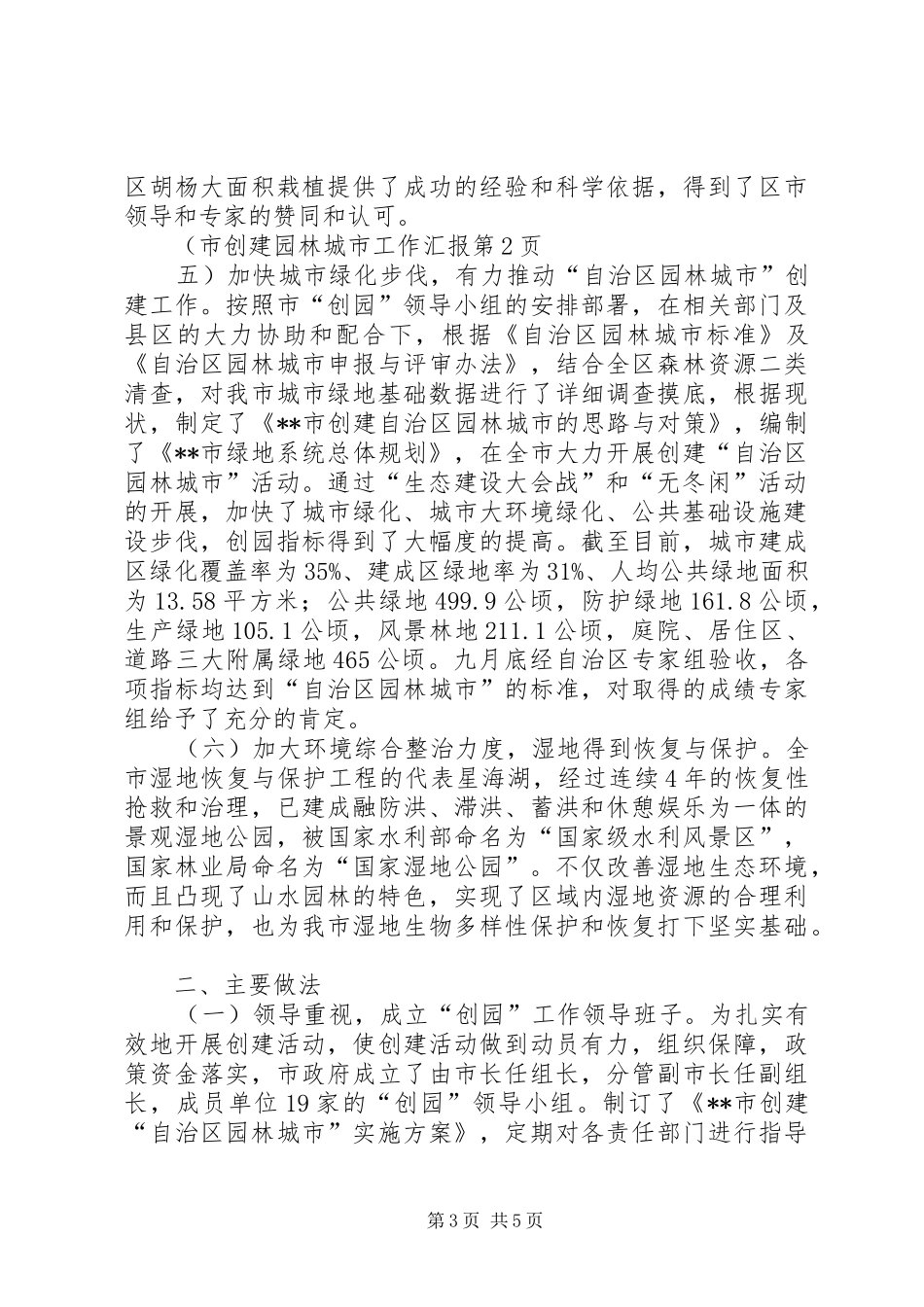 2024年市创建园林城市工作汇报_第3页