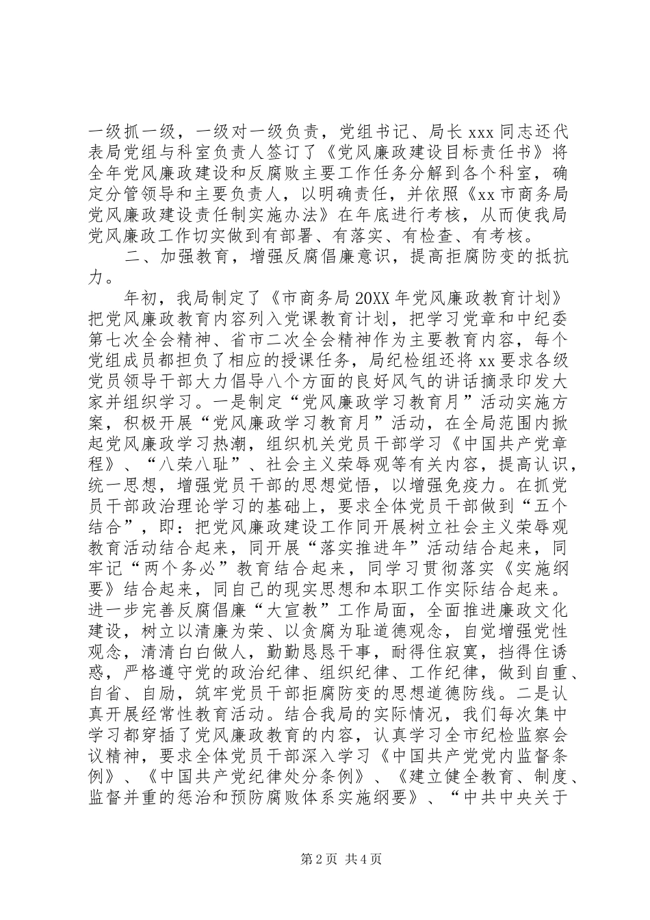 2024年市商务局上半年党风廉政建设工作汇报_第2页