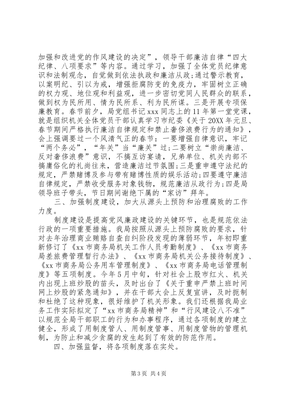 2024年市商务局上半年党风廉政建设工作汇报_第3页