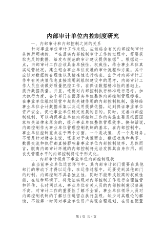 2024年内部审计单位内控制度研究