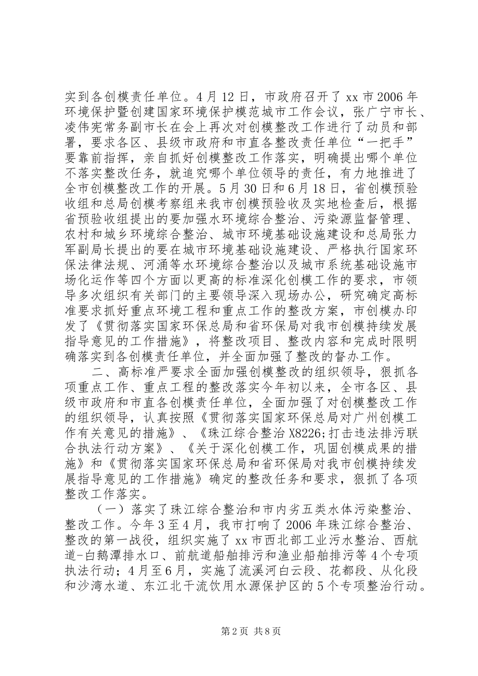 2024年市创模工作整改落实情况汇报_第2页