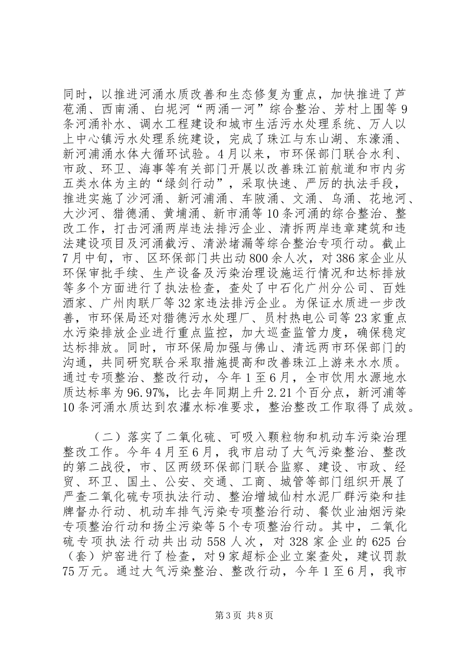 2024年市创模工作整改落实情况汇报_第3页