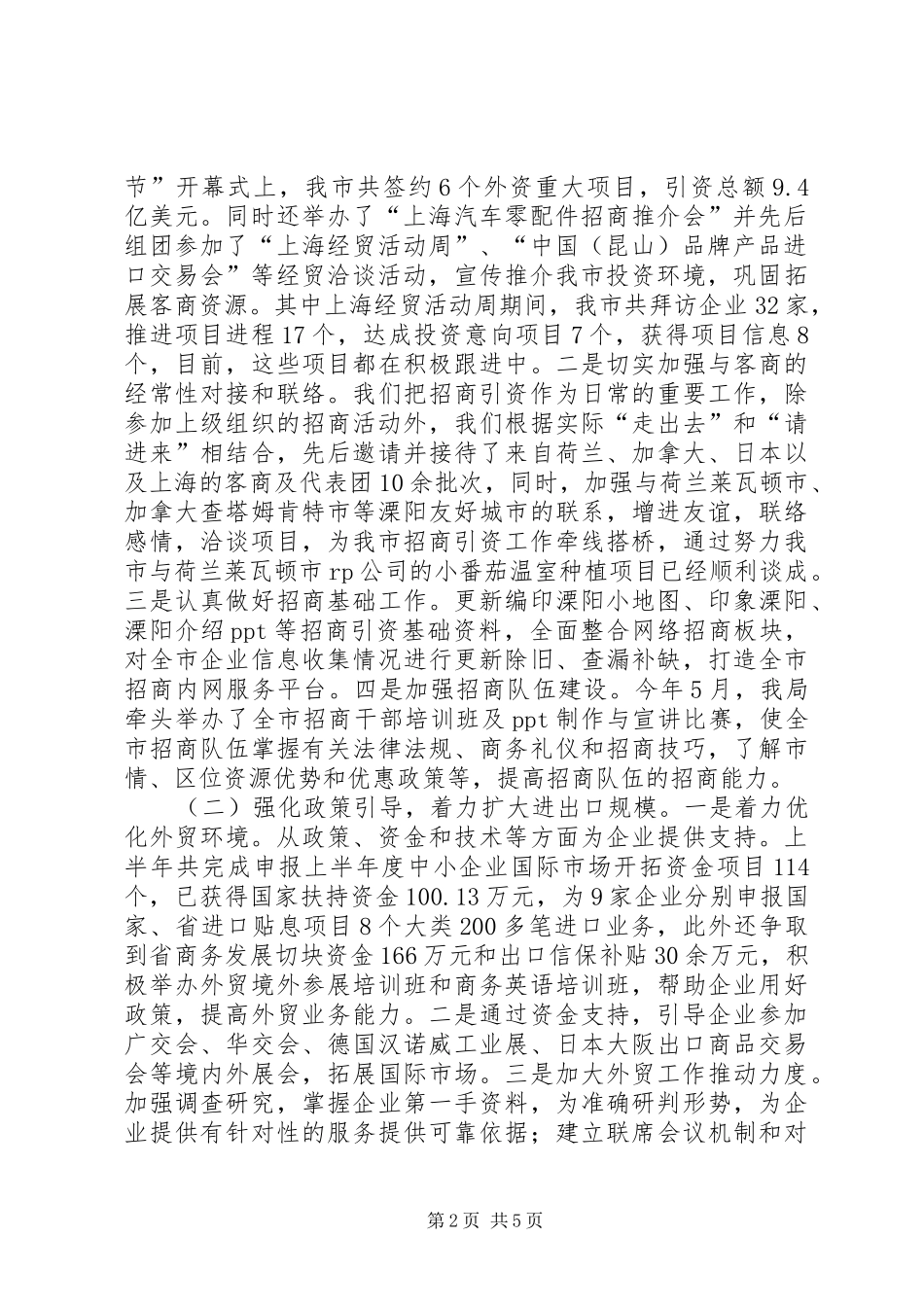 2024年市商务局上半年工作报告_第2页