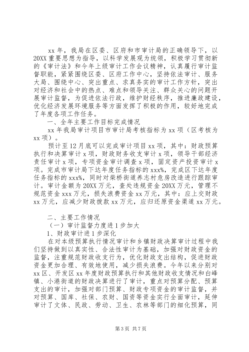 2024年内部审计的述职报告_第3页