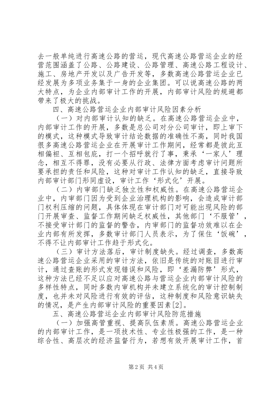 2024年内部审计风险因素与防范对策_第2页