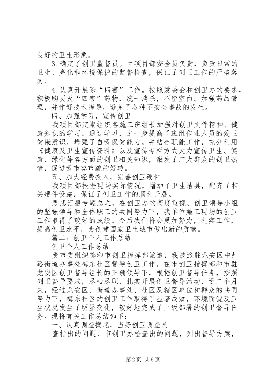 2024年市创卫工作总结_第2页