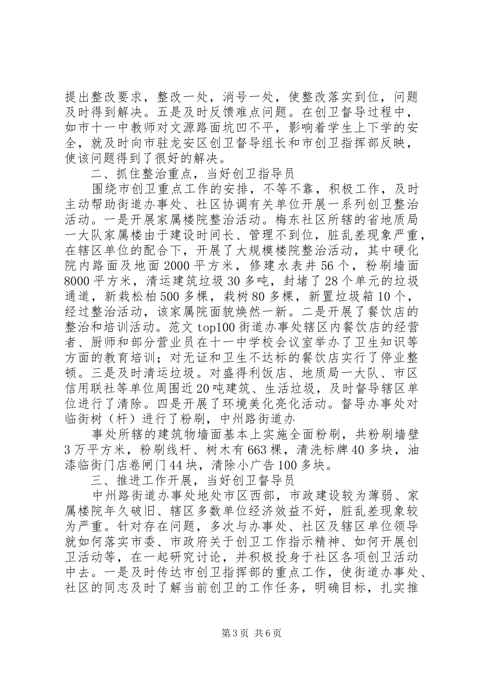 2024年市创卫工作总结_第3页