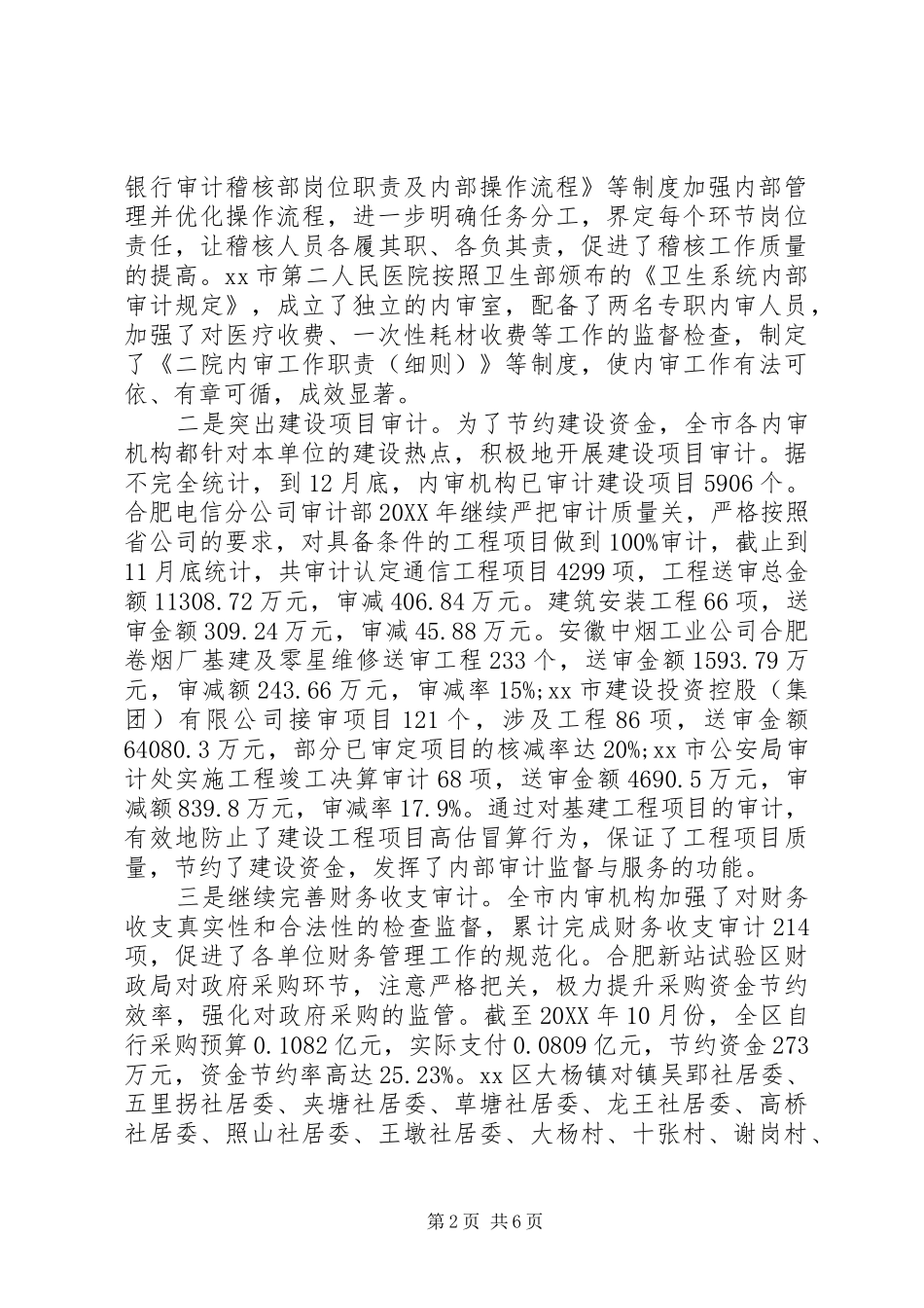 2024年内部审计个人工作总结_第2页