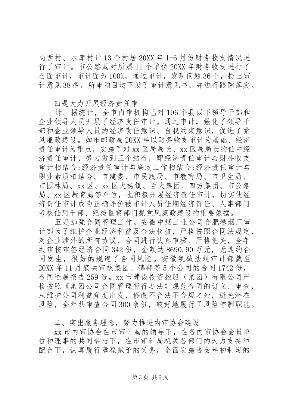 2024年内部审计个人工作总结_第3页