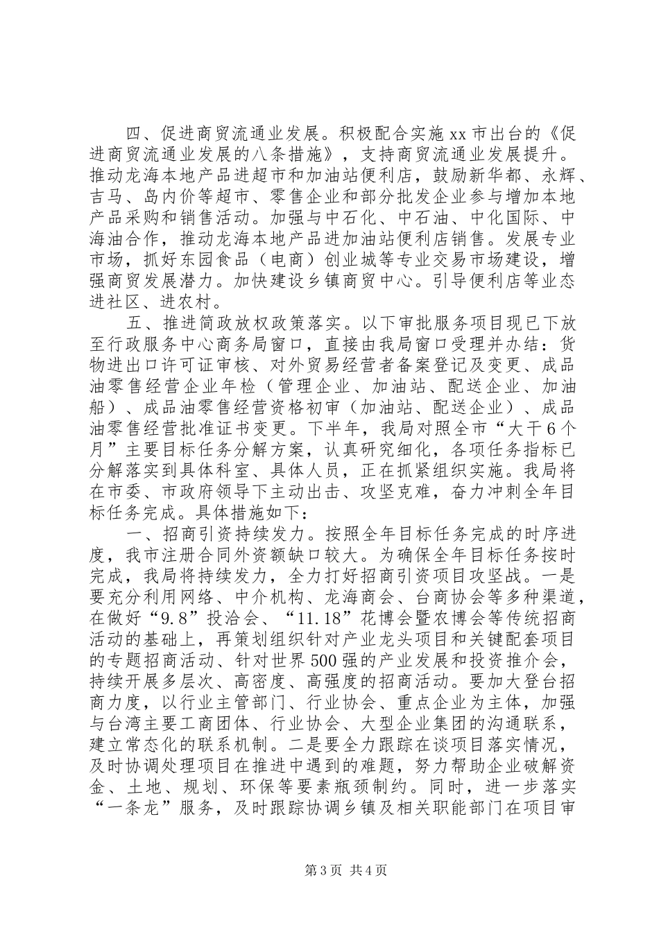2024年市商务局上半年工作总结和下半年工作计划_第3页