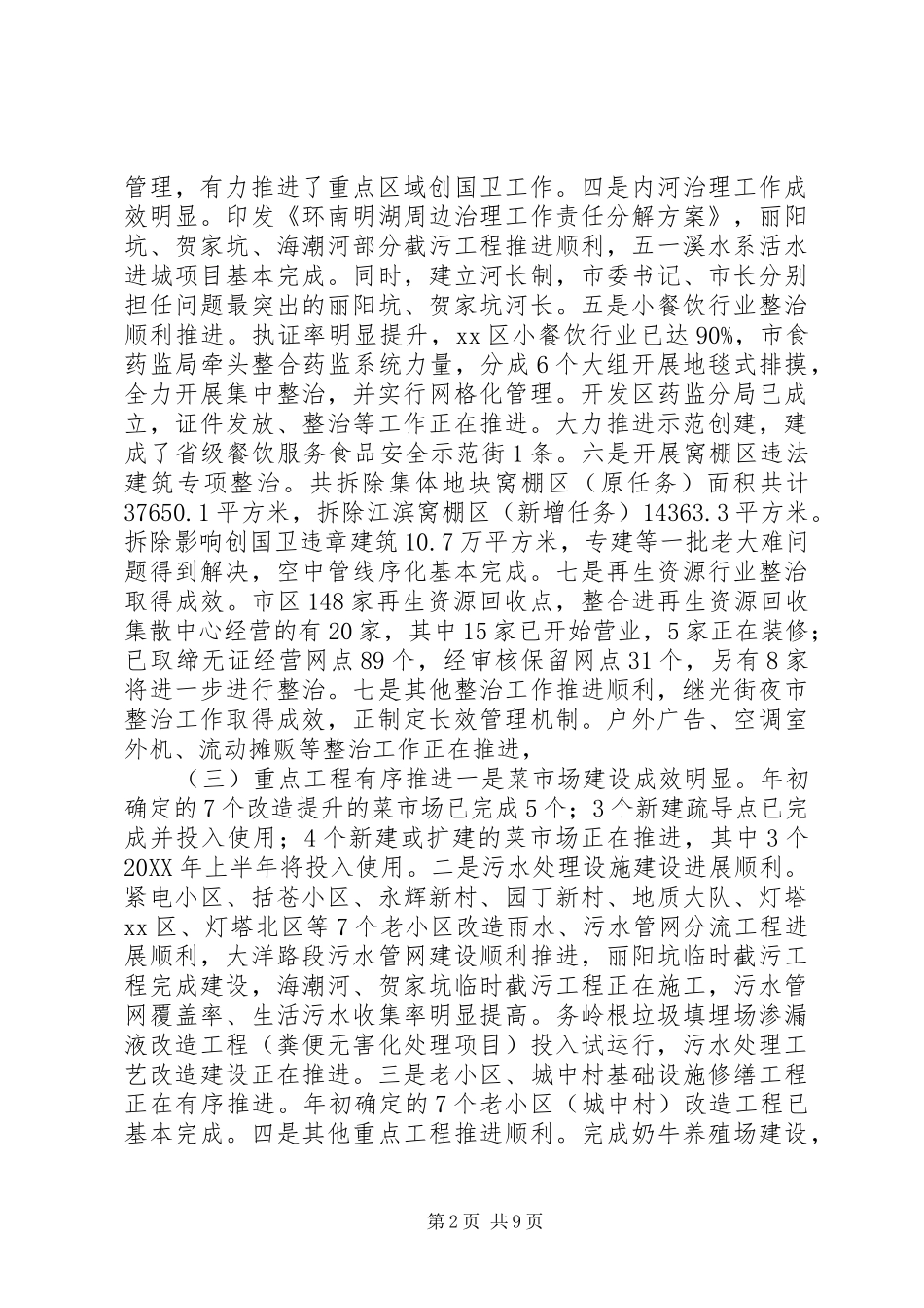 2024年市创卫工作总结报告_第2页