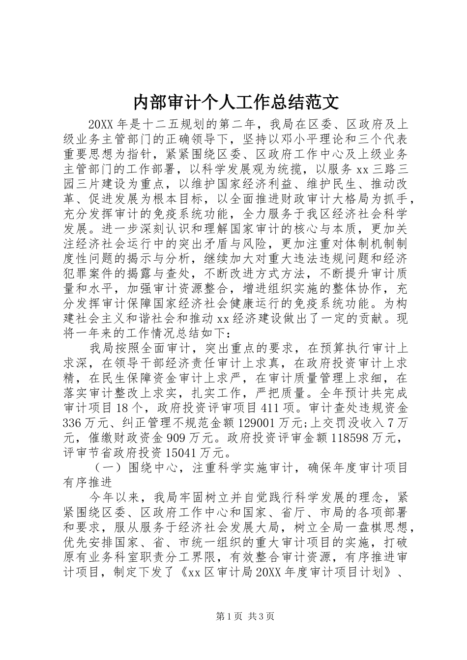 2024年内部审计个人工作总结范文_第1页