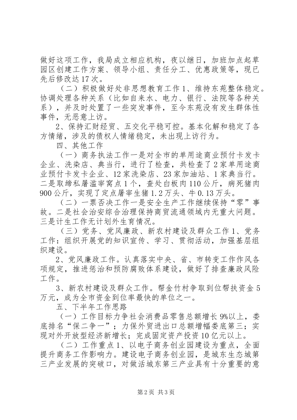 2024年市商务局上半年工作总结及下半年工作计划_第2页