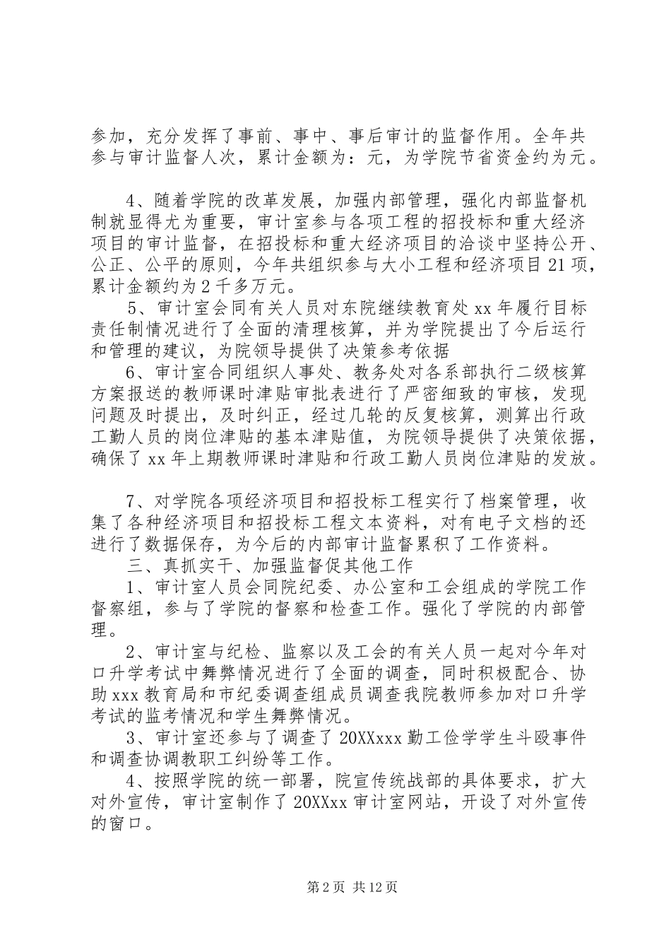 2024年内部审计个人年度工作总结_第2页