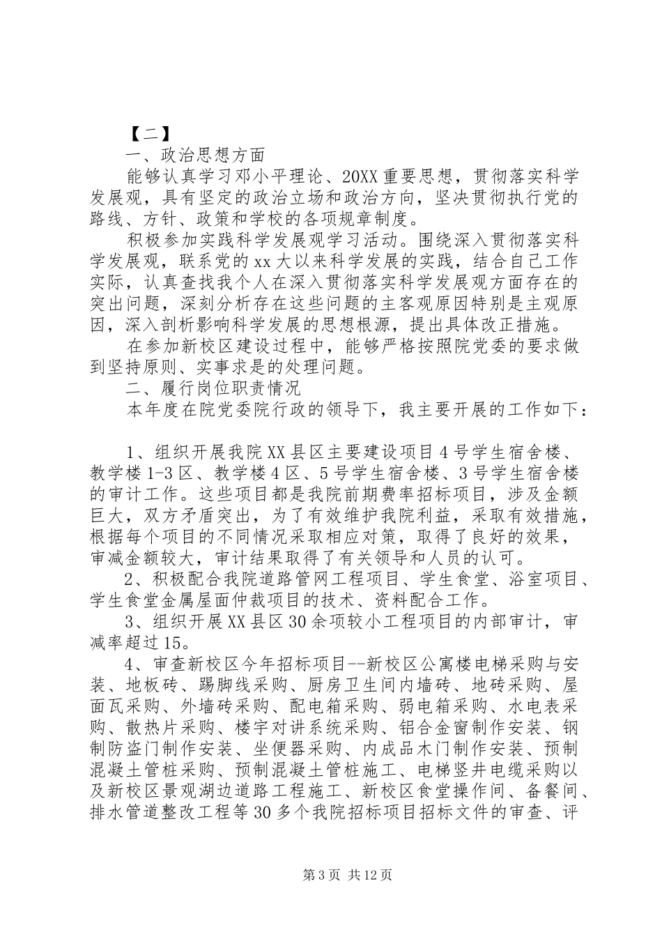 2024年内部审计个人年度工作总结_第3页