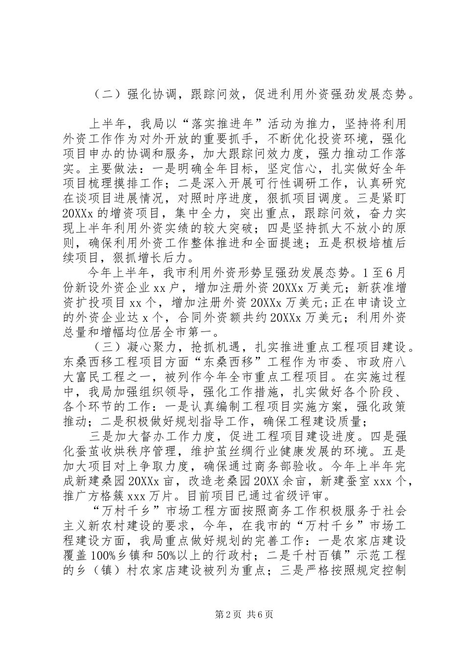 2024年市商务局上半年工作总结及下半年工作意见_第2页