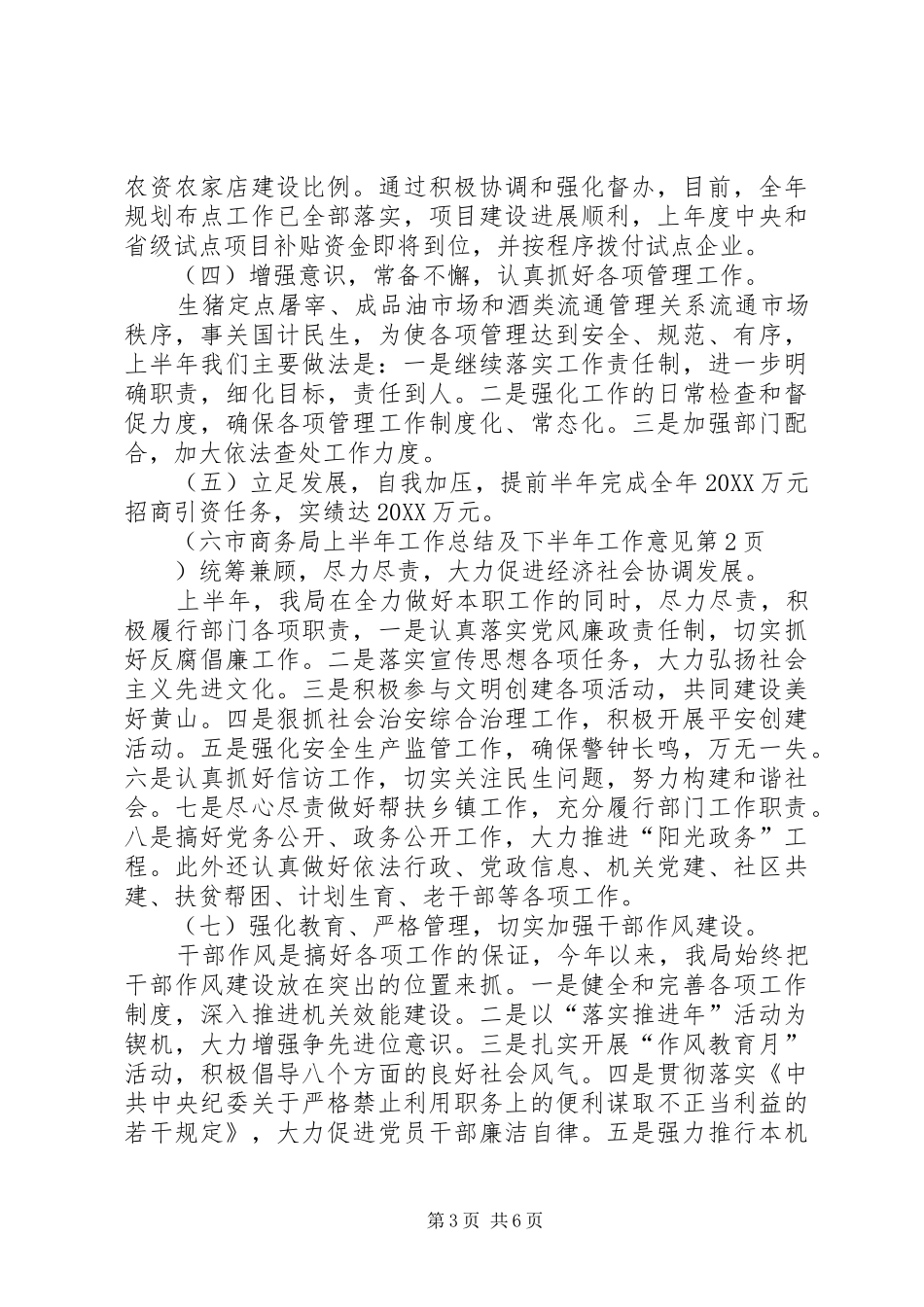 2024年市商务局上半年工作总结及下半年工作意见_第3页