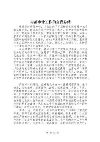 2024年内部审计工作的自我总结