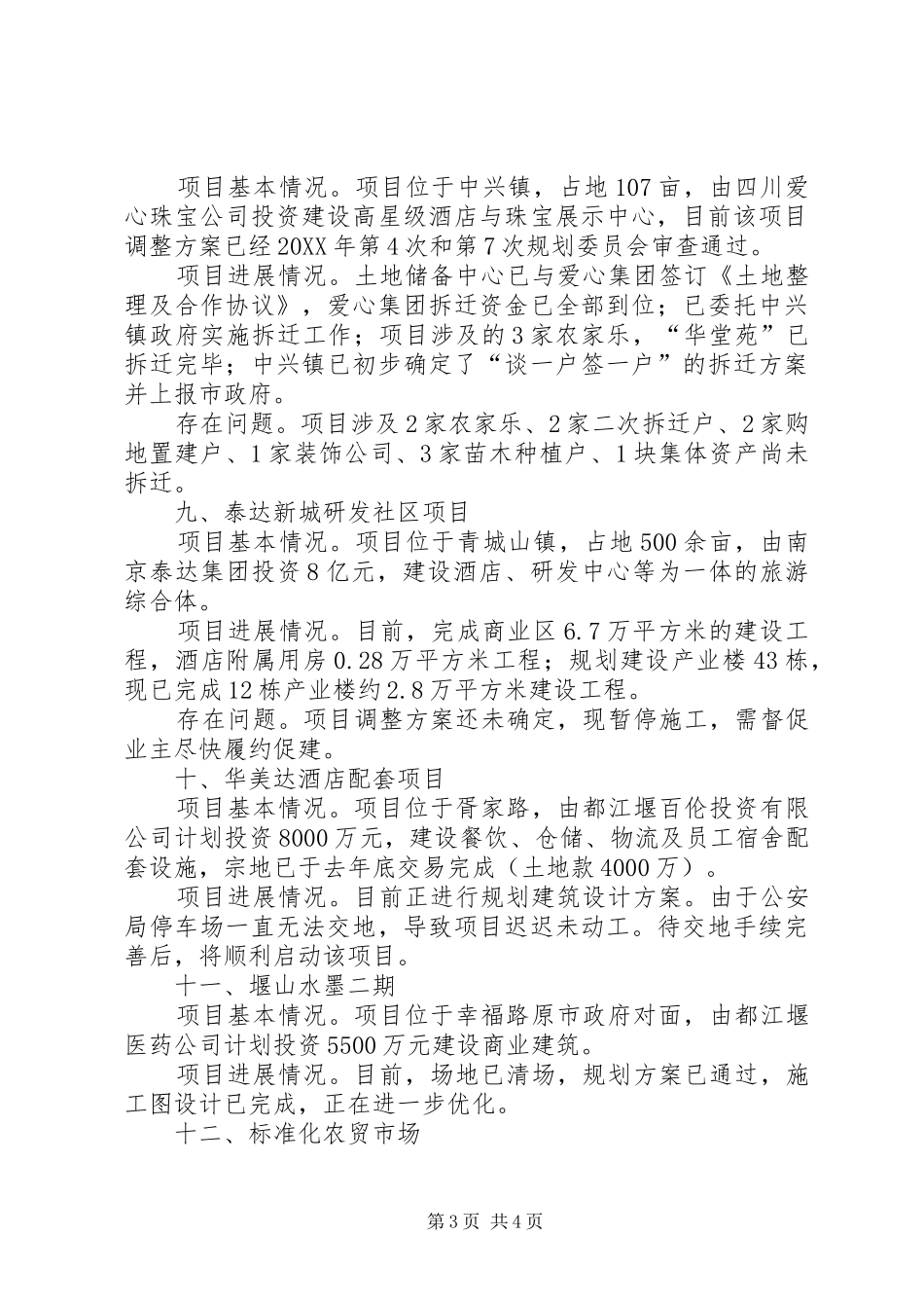 2024年市商务局社会投资项目推进情况的报告_第3页