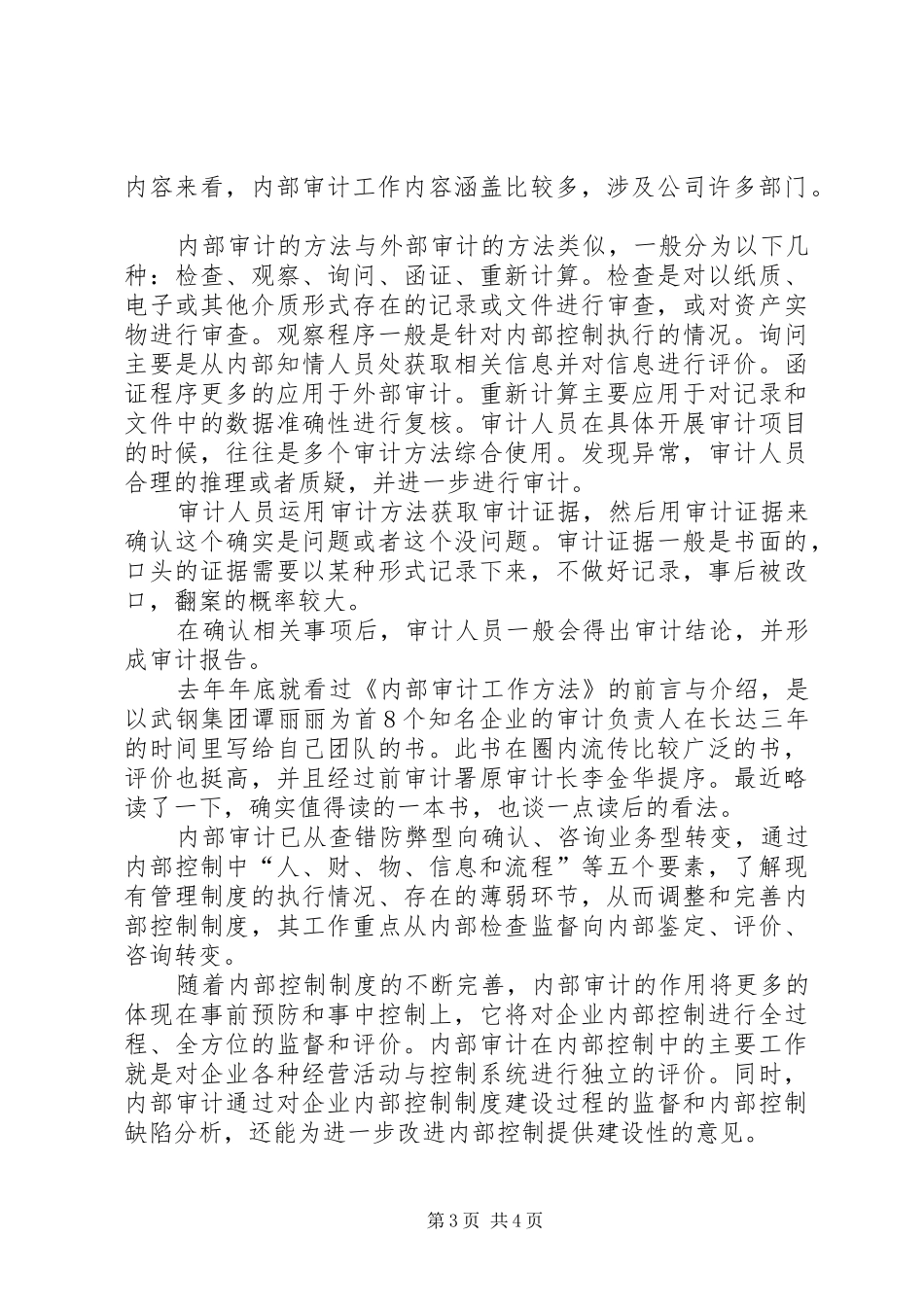 2024年内部审计工作法总结_第3页