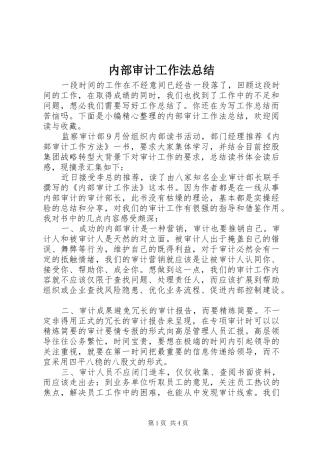 2024年内部审计工作法总结