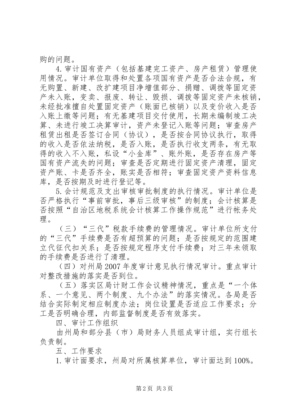 2024年内部审计工作方案_第2页