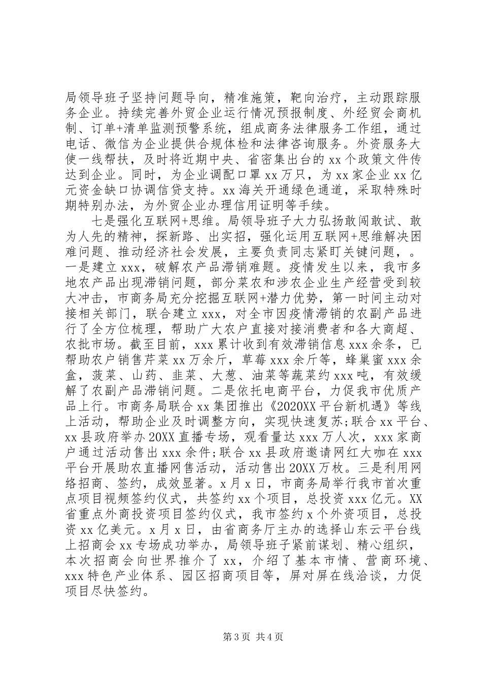 2024年市商务局统筹推进疫情防控和经济社会发展工作情况汇报_第3页