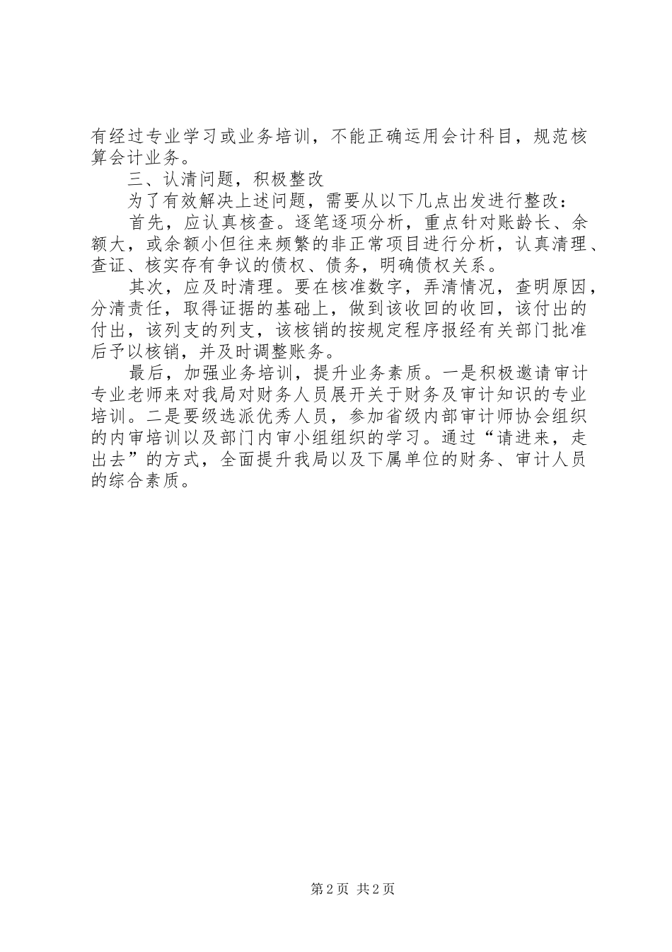 2024年内部审计工作会讲话稿_第2页