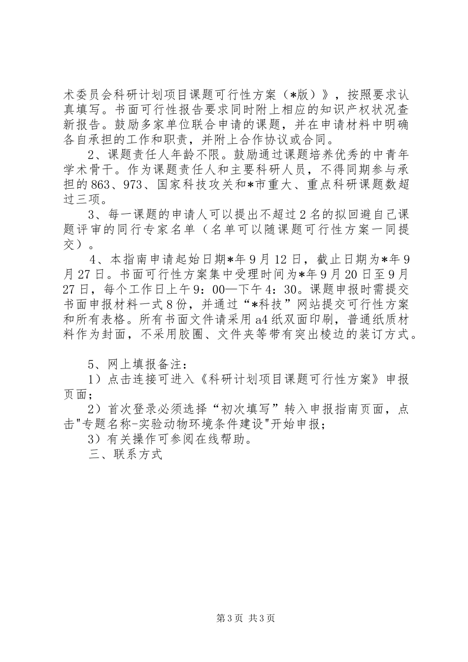 2024年市创新计划项目申报材料_第3页