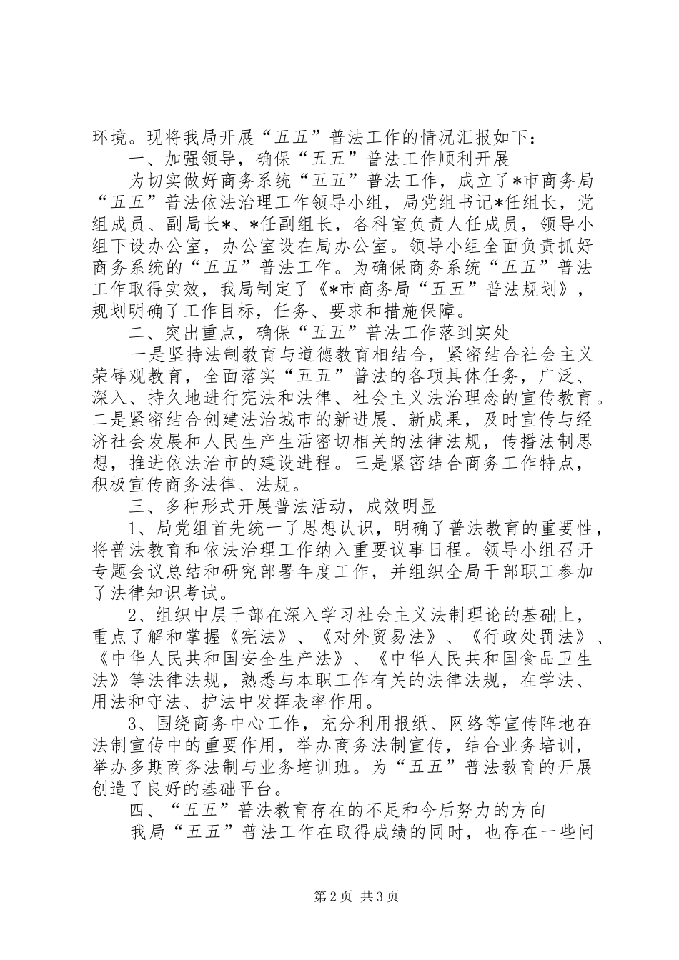 2024年市商务局五五普法工作总结_第2页