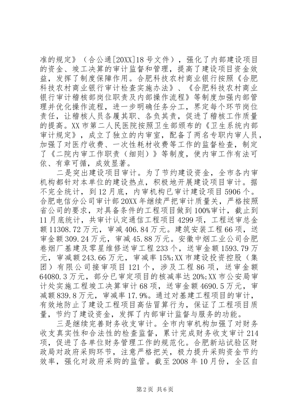 2024年内部审计工作年终总结_第2页