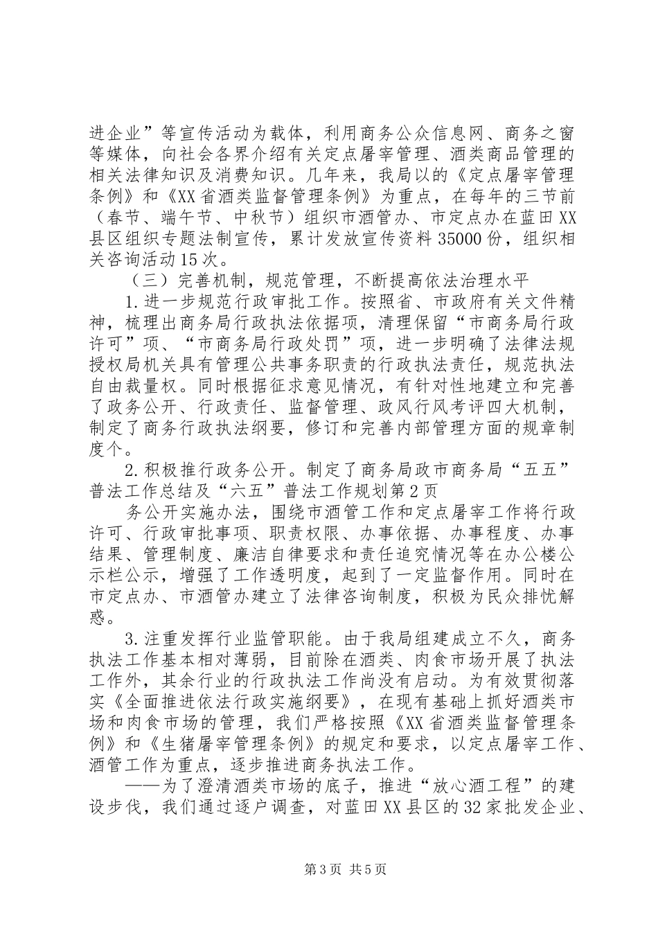 2024年市商务局五五普法工作总结及六五普法工作规划_第3页