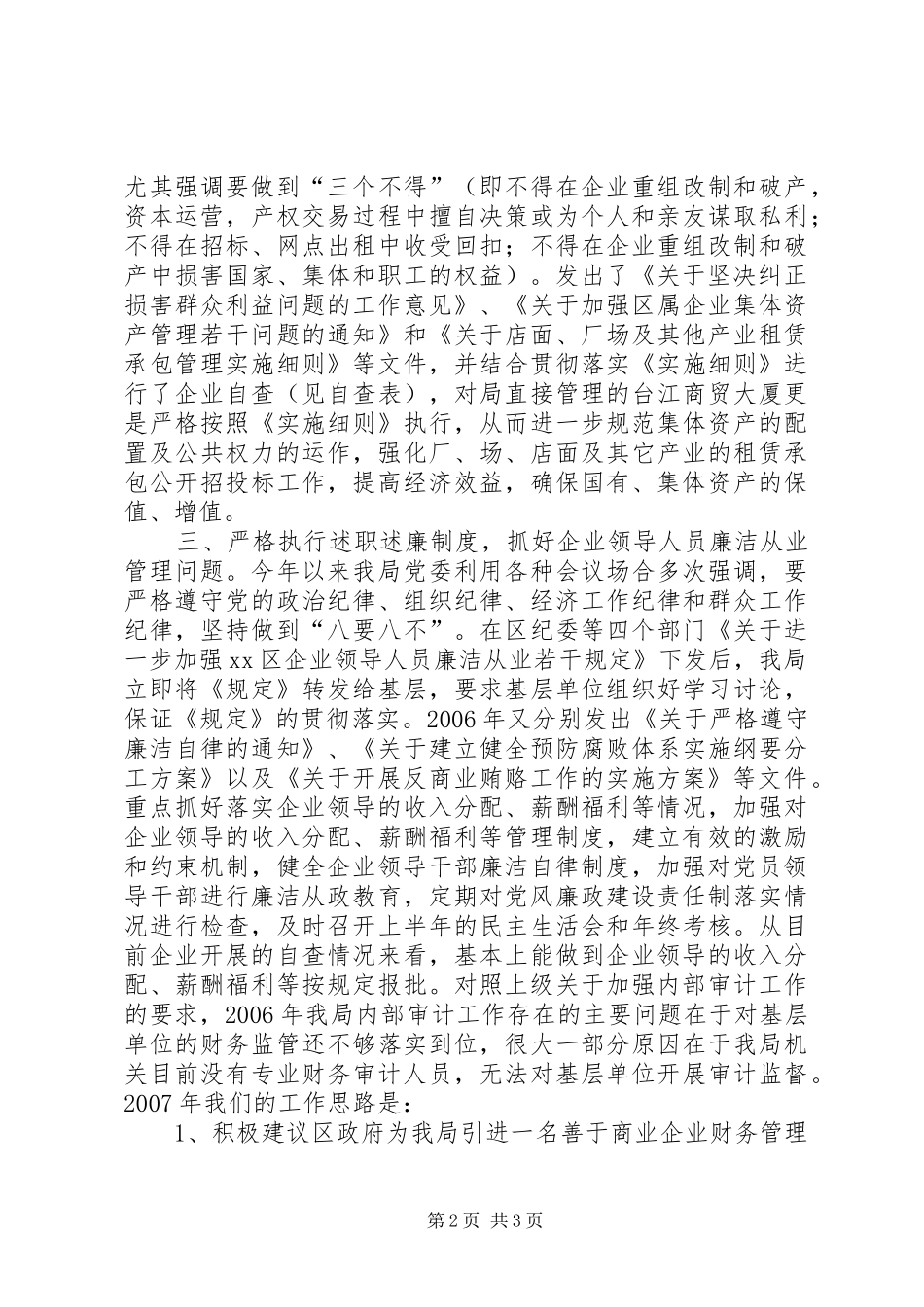 2024年内部审计工作情况汇报_第2页