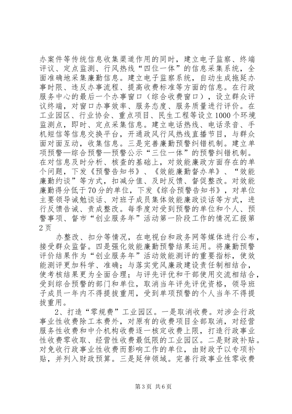 2024年市创业服务年活动第一阶段工作的情况汇报_第3页