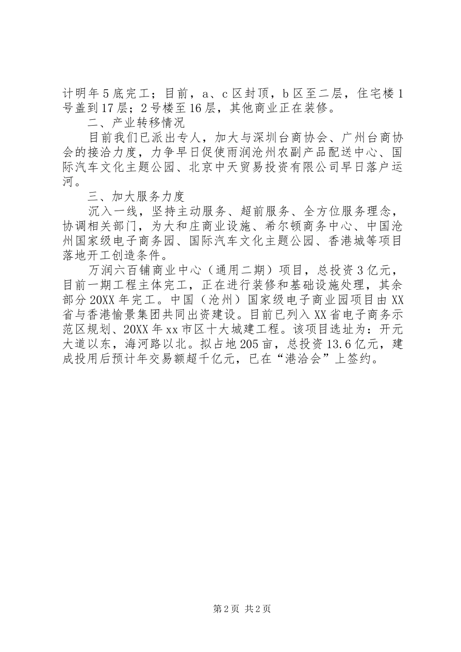 2024年市商务局项目建设情况汇报_第2页