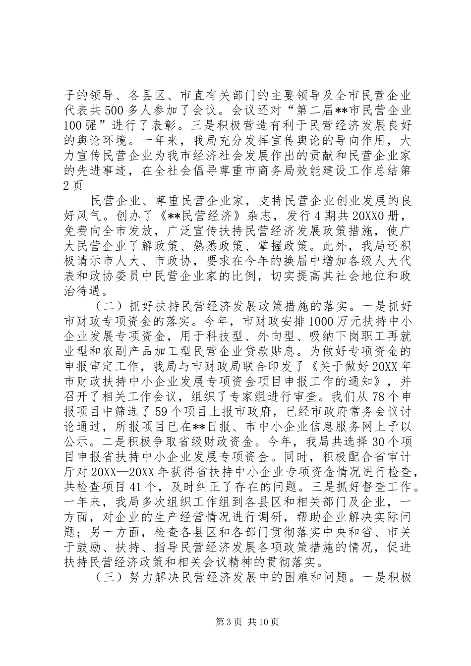 2024年市商务局效能建设工作总结_第3页