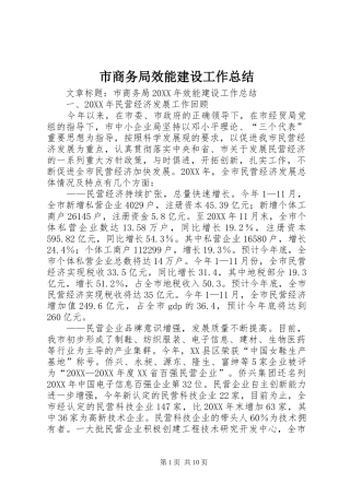 2024年市商务局效能建设工作总结