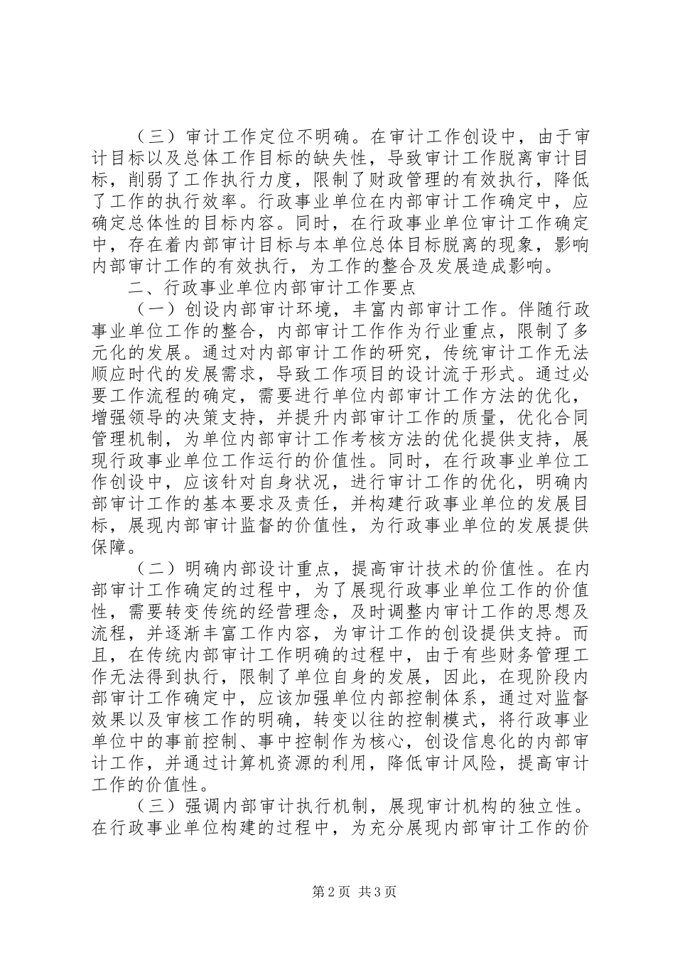 2024年内部审计工作要点论述_第2页