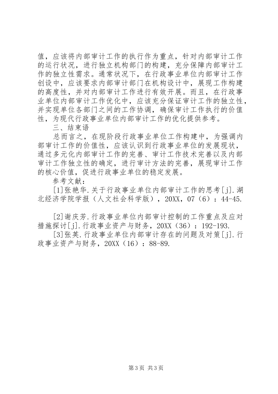2024年内部审计工作要点论述_第3页