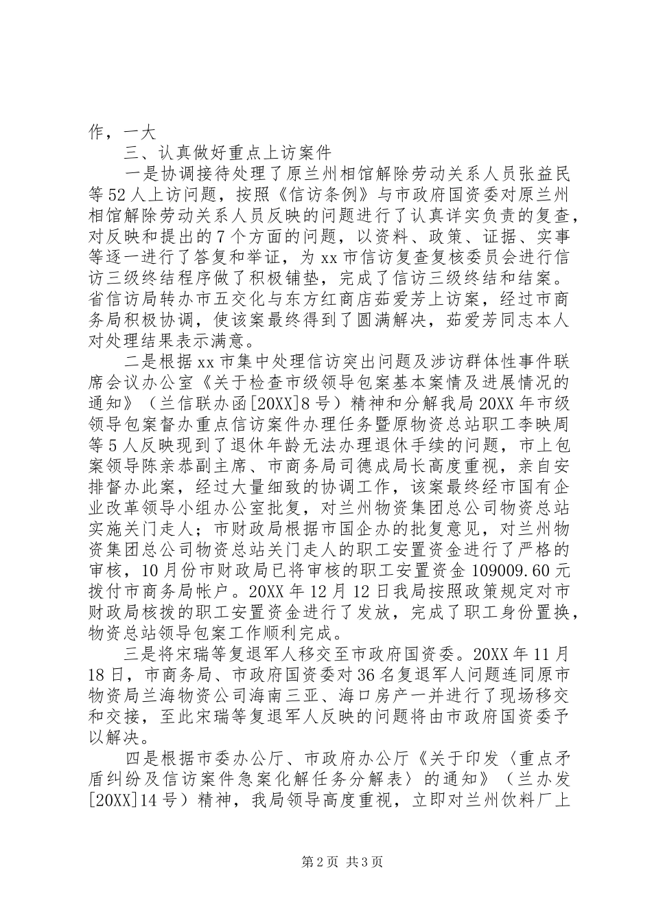 2024年市商务局信访工作总结报告_第2页