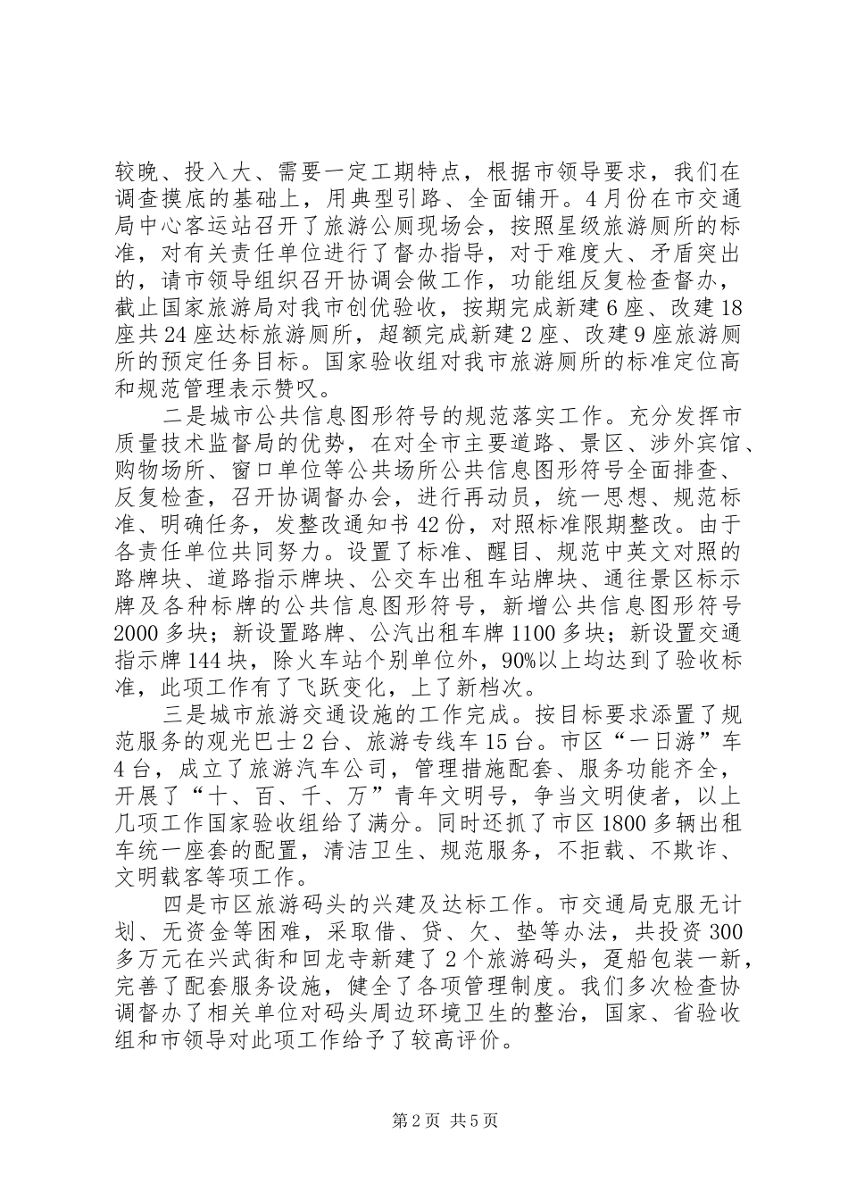 2024年市创优办城市功能组工作小结_第2页