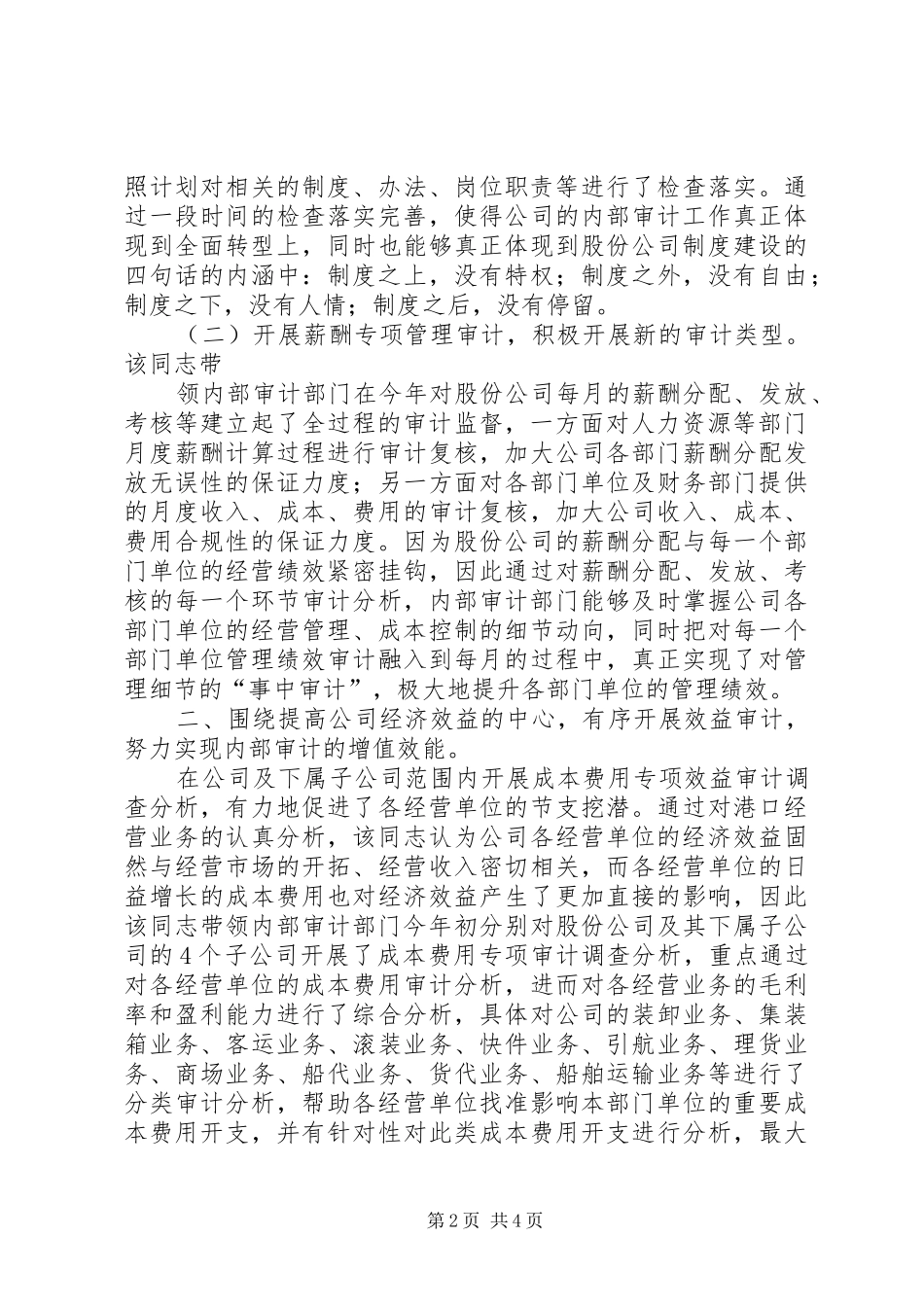 2024年内部审计工作优秀事迹_第2页