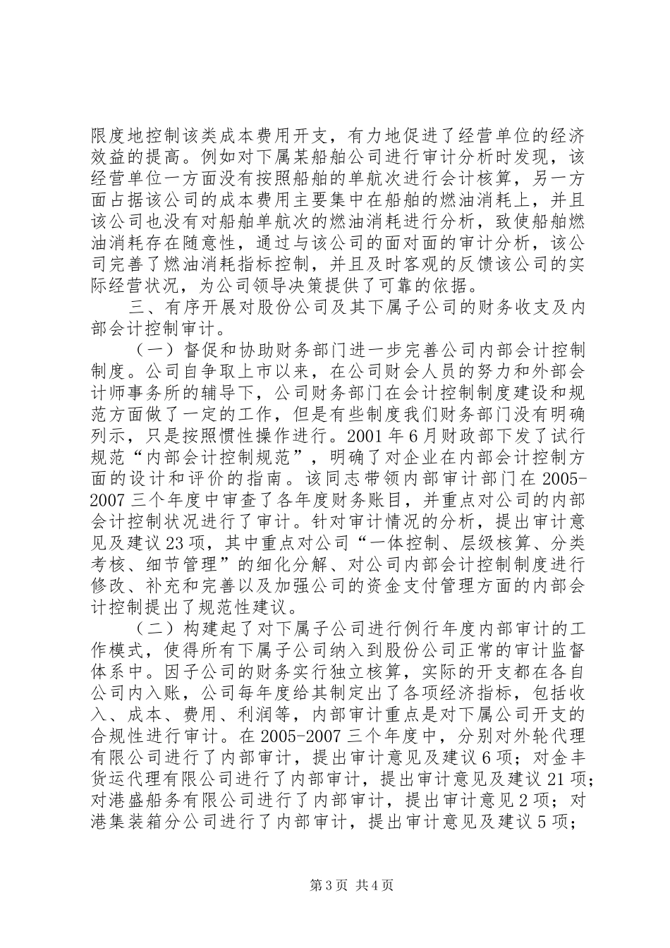 2024年内部审计工作优秀事迹_第3页