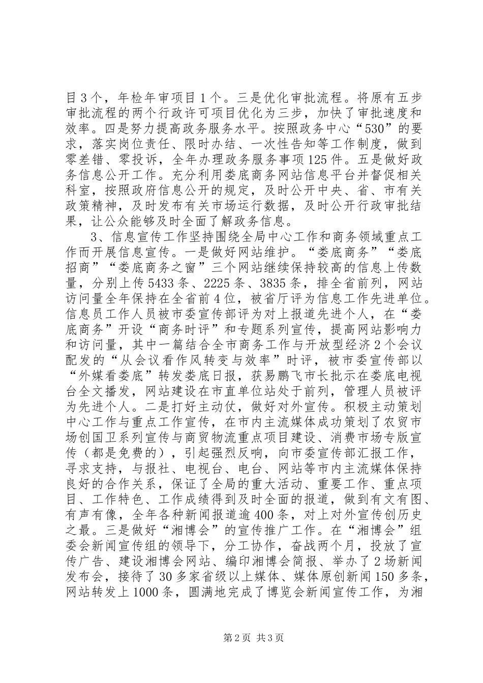 2024年市商务局信息中心的工作总结及工作思路_第2页