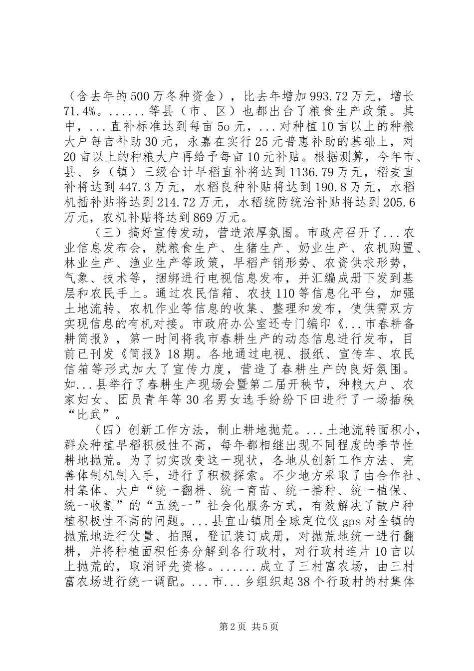 2024年市春耕备耕工作情况汇报_第2页