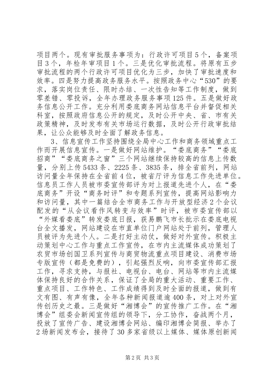 2024年市商务局信息中心全年总结及次年工作思路_第2页