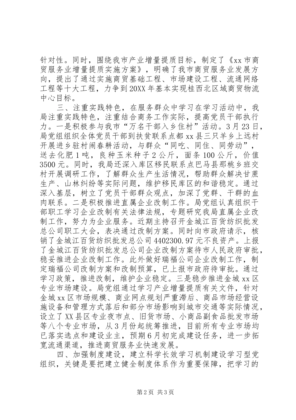 2024年市商务局学习型党组织建设经验材料_第2页