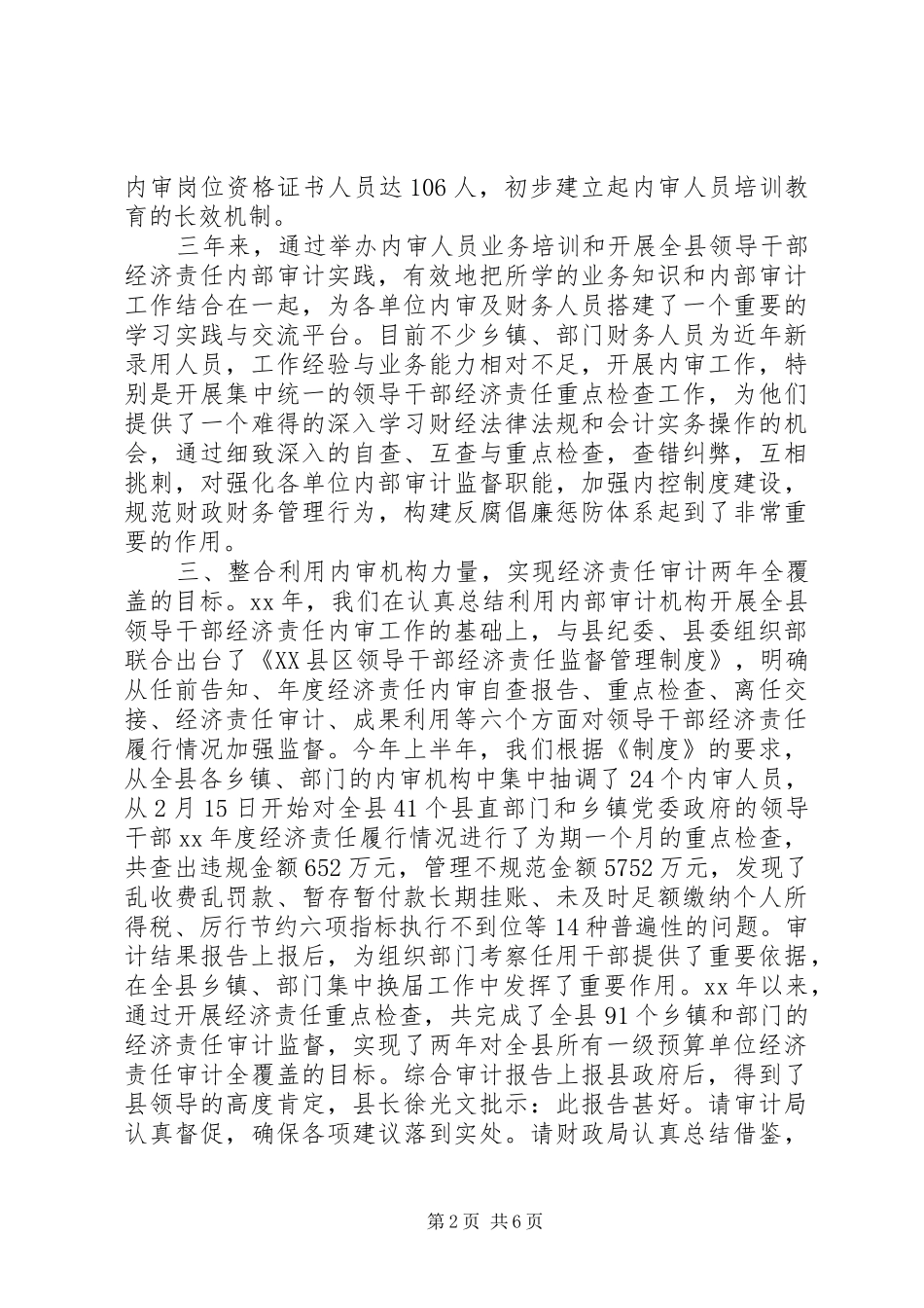 2024年内部审计工作总结范文三篇_第2页