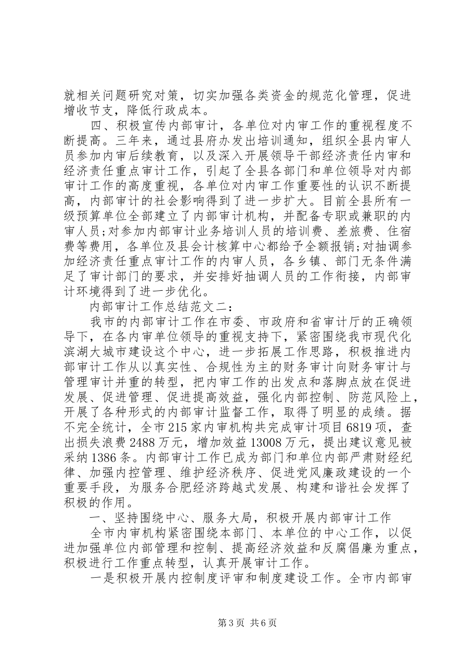 2024年内部审计工作总结范文三篇_第3页